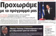 η επικαιρότητα των εφημερίδων, 21η μάρτη 2015