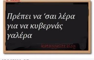 capt odysseus lekatsas: γελάστε γιατί χανόμαστε