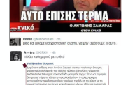 ηθικός αυτουργός δολοφονίας φύσσα ο σαμαράς