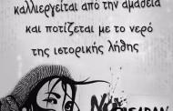 ο φασισμός δεν έρχεται από μέρος που λούζεται στον ήλιο και στ' αγέρι (music vid)