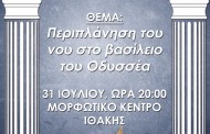 εκδήλωση του  ντένη γρίβα στο μορφωτικό στις 31/ιούλη