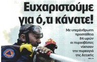 σχολιάζοντας την επικαιρότητα, 17η αυγ 2017