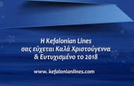 η kefalonian lines σας εύχεται χαρούμενα χριστούγεννα και ευτυχισμένο το 2018