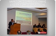 χαιρετισμός δημάρχου ιθάκης στις ιόνιες μέρες ανάπτυξης