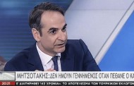 σα βγεις στον πηγαιμό για... το μητσοτάκη