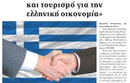 σχολιάζοντας την επικαιρότητα, 13η οκτ 2018