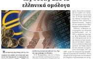 επιλογή άρθρων από πρωτοσέλιδα και οπισθόφυλλα της 22ης νοε 2018