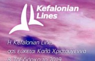 ευχές από την kefalonian lines