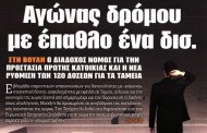 δδ μανιάς: επιλογή πραγματικών ειδήσεων και επισημάνσεις της 25ης φλε 2019