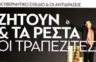 δδ μανιάς: επιλογή πραγματικών ειδήσεων και σχόλια της 10ης φλε 2019