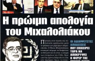 δδ μανιάς: επιλογή πραγματικών ειδήσεων και επισημάνσεις της 4ης απρ 2019