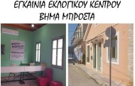 εγκαίνια εκλογικού κέντρου 