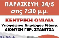 κεντρική ομιλία δ στανίτσα στο βαθύ ιθάκης