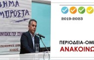 περιοδεία - ομιλίες, ανακοίνωση συνδυασμού 