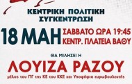 κκε ιθάκης: κεντρική πολιτική συγκέντρωση στο βαθύ