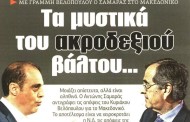 δδ μανιάς: επιλογή πραγματικών ειδήσεων και σχόλια της 29ης μάη 2019