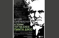 ακατανίκητος ο πειρασμός του υπάρχειν