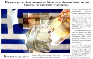 δδ μανιάς: μαγκαζίνο της 27ης ιούνη 2019